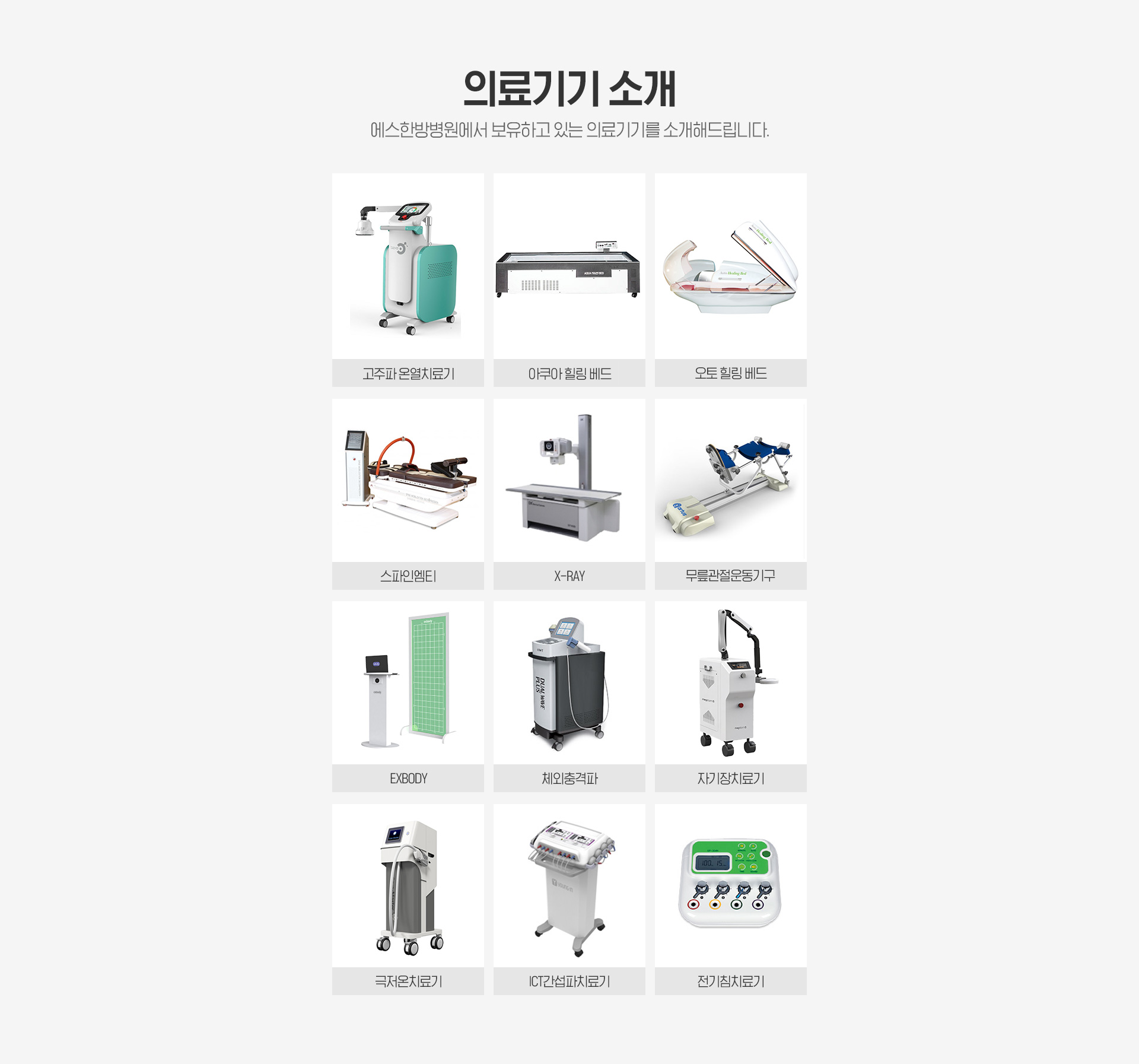 의료기기 소개
